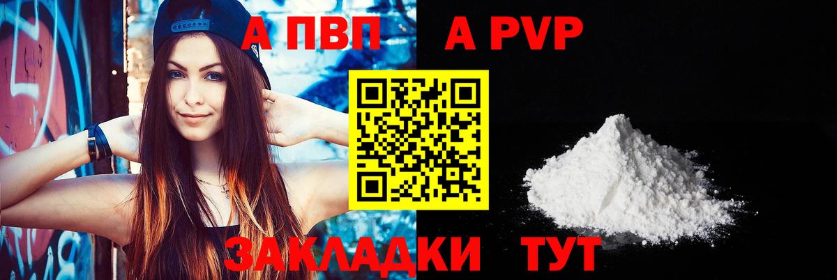 APVP кристаллы  Alpha-PVP Crystall  Вход с VPN  A-PVP  Павловский Посад  А ПВП мука 
