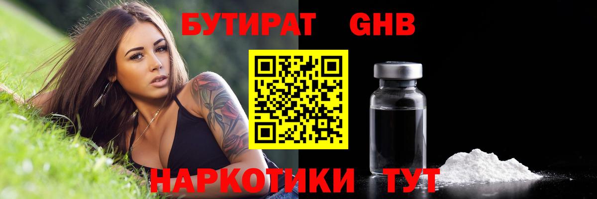 БУТИРАТ BDO 33%  Вход с VPN  Бутират  Павловский Посад 