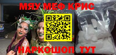 мяу мяу кристалл Гусев