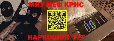 мяу мяу кристалл Гусев
